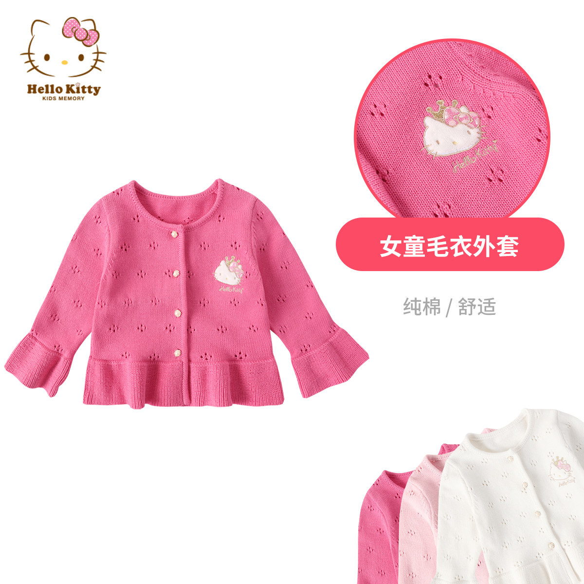 Hello Kitty女童春秋纯棉针织开衫外套毛衣外套喇叭袖,童装/婴儿装/亲子装,普通外套,淘宝优惠券,粉丝福利购,淘宝优惠卷