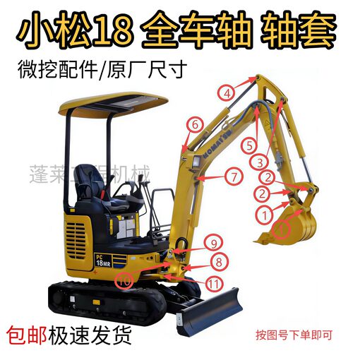 微挖小松18PC18斗轴工字架连杆