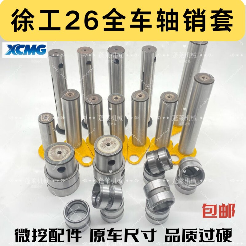 徐工26斗轴大臂轴工字架连杆轴套