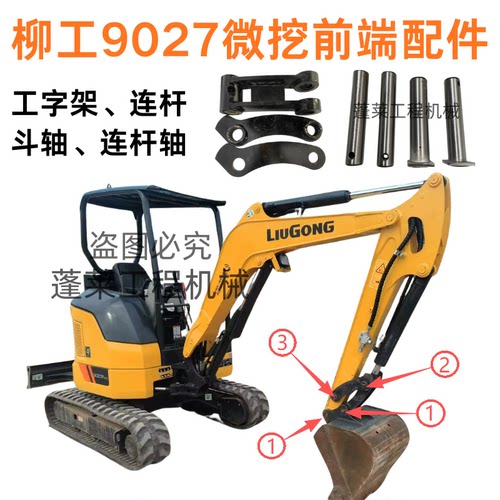 柳工9027斗轴连杆轴工字架连杆