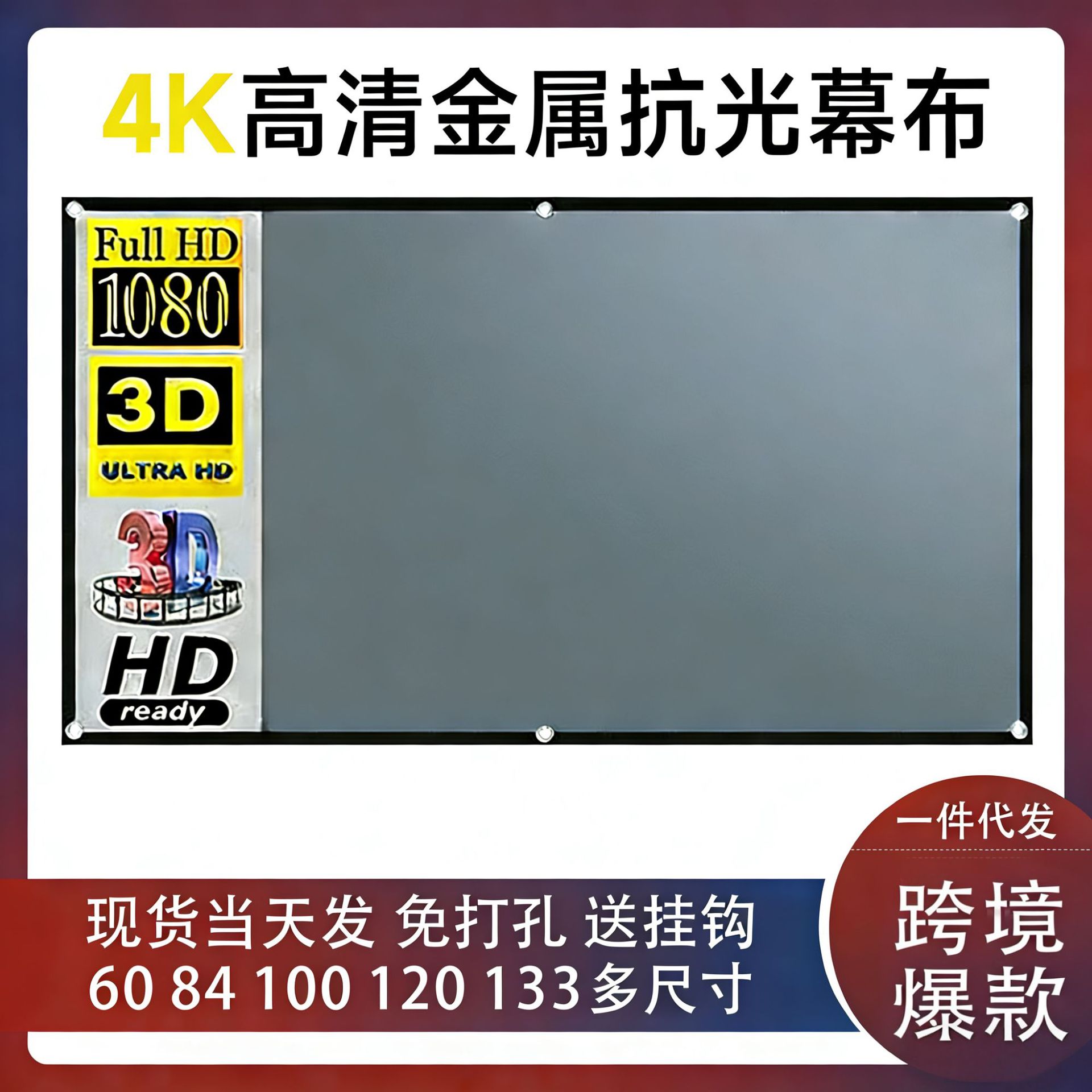 金属抗光幕布100寸130寸折投影胶片