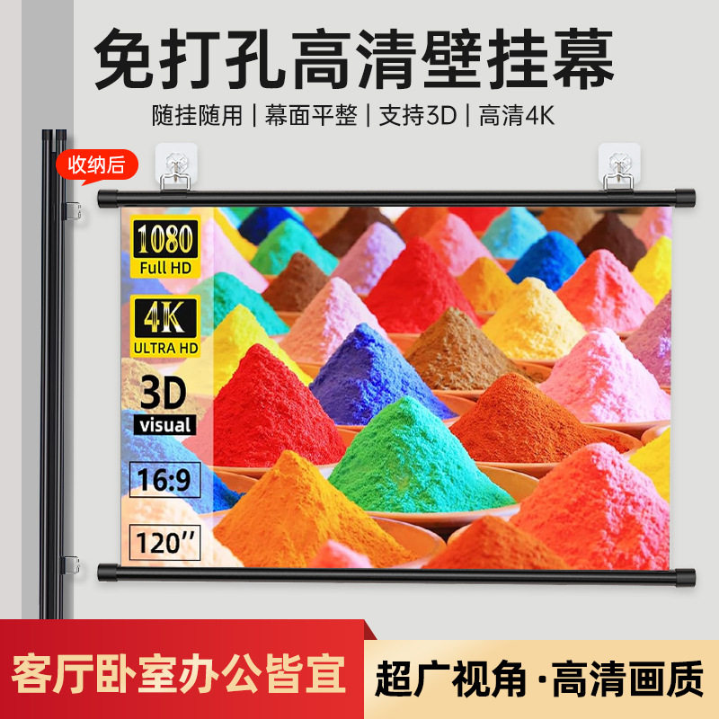 【源头工厂包邮】抗光增益幕壁挂白天客厅K歌家用壁挂投影仪幕布