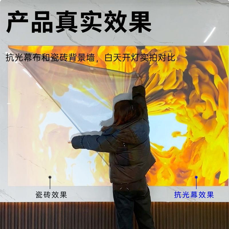 源头工厂抗光幕布4k白天直投家幕布