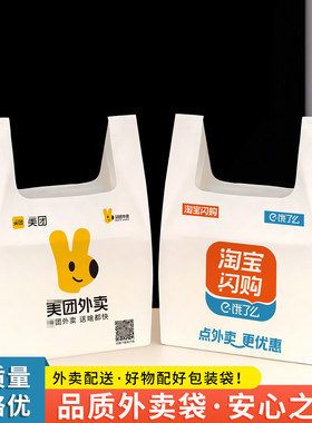 美团外卖打包餐饮手提塑料袋定做