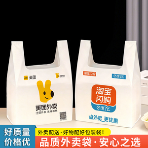 美团外卖打包餐饮手提塑料袋定做