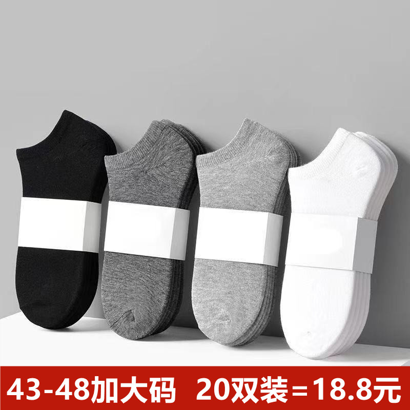 袜子男夏季大码46薄款透气47纯棉防臭45船袜大号44夏天运动48短袜,女士内衣/男士内衣/家居服,短袜,淘宝优惠券,粉丝福利购,淘宝优惠卷