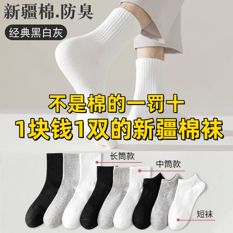 新疆棉四季袜男女款短中长筒纯棉袜吸汗防臭白色棉袜非一次性袜子