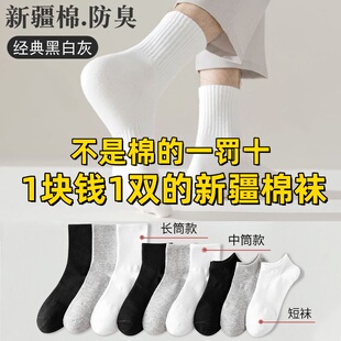 新疆棉四季袜男女款短中长筒纯棉袜吸汗防臭白色棉袜非一次性袜子