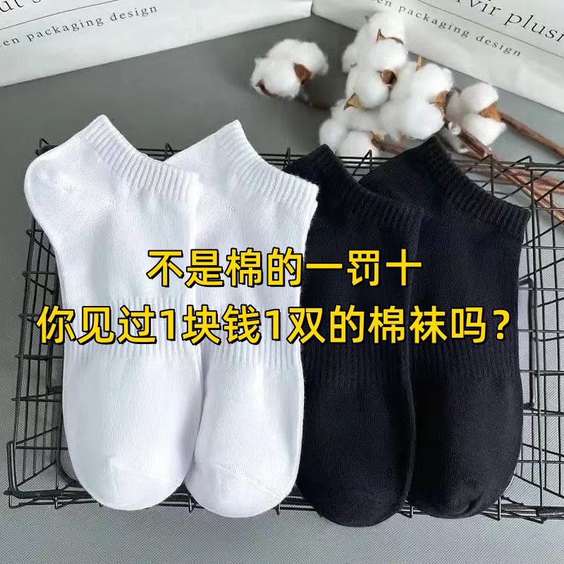 棉袜子男女短袜夏季薄款白色短筒纯棉防臭男士运动非一次性袜子