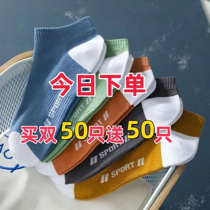 一次性100双旅游诸暨袜子男女夏季薄款吸汗透气防臭免洗日抛短袜