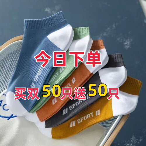 一次性100双旅游诸暨袜子男女夏季薄款吸汗透气防臭免洗日抛短袜 - 封面