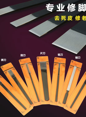 不锈钢专业修脚刀扬州大展作片刀
