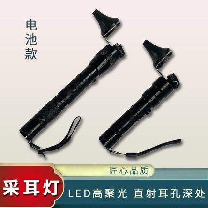 采耳工具电池款采耳灯手持式技师专业掏耳灯内窥镜5号电池检耳镜