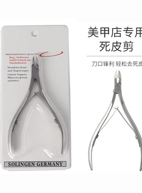 死皮钳倒刺星慕美甲工具死皮剪