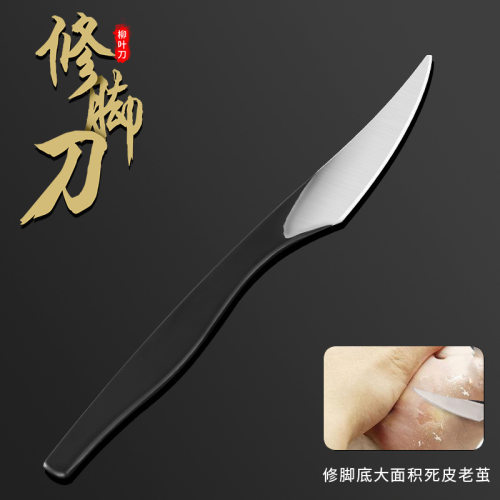 百逸修脚刀柳叶刀去老茧专业刨脚