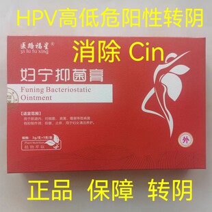 医路福星HPV高低危阳性转阴hpv消除病变宫颈迷烂阴道yan抑菌凝胶