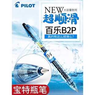 日本PILOT/百乐宝特瓶中性笔黑色矿泉水笔 BL-B2P 考试专用0.5mm