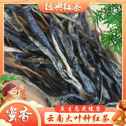 滇红茶2025新茶云南凤庆大叶种茶叶散装浓香型经典58养胃优质红茶