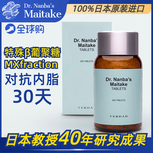 日本原装进口黑舞茸提取脂肪代谢