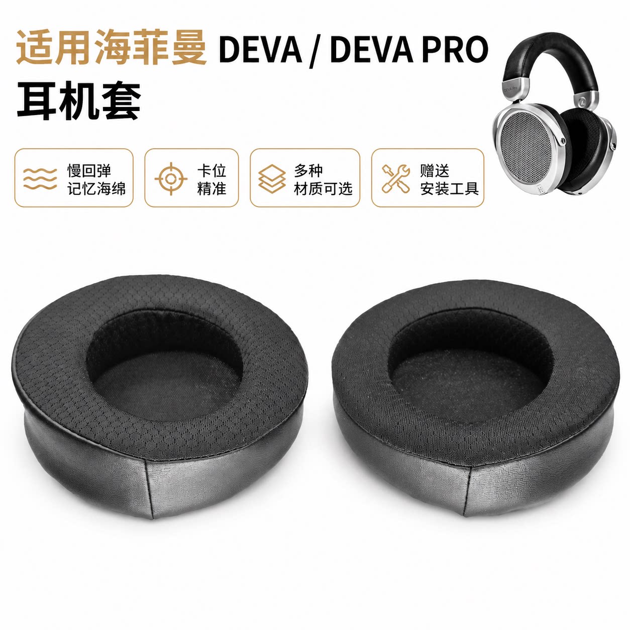 乾音DEVA耳罩套垫冬夏季羊皮卡扣图片