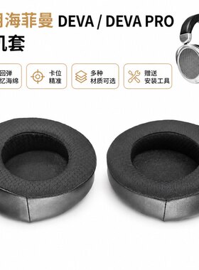 乾音DEVA耳罩套垫冬夏季羊皮卡扣