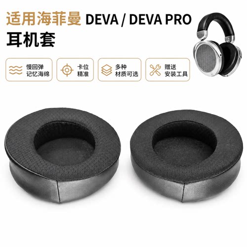 乾音DEVA耳罩套垫冬夏季羊皮卡扣