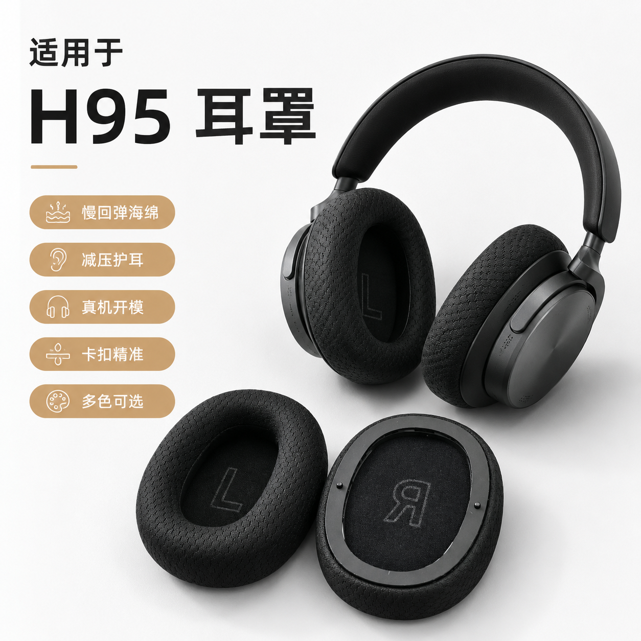 适用B&OBeoplay H95 ANC耳套头戴式耳机套h95蓝牙耳罩BO H95无线耳机套bo h95耳罩耳机套替换耳罩配件