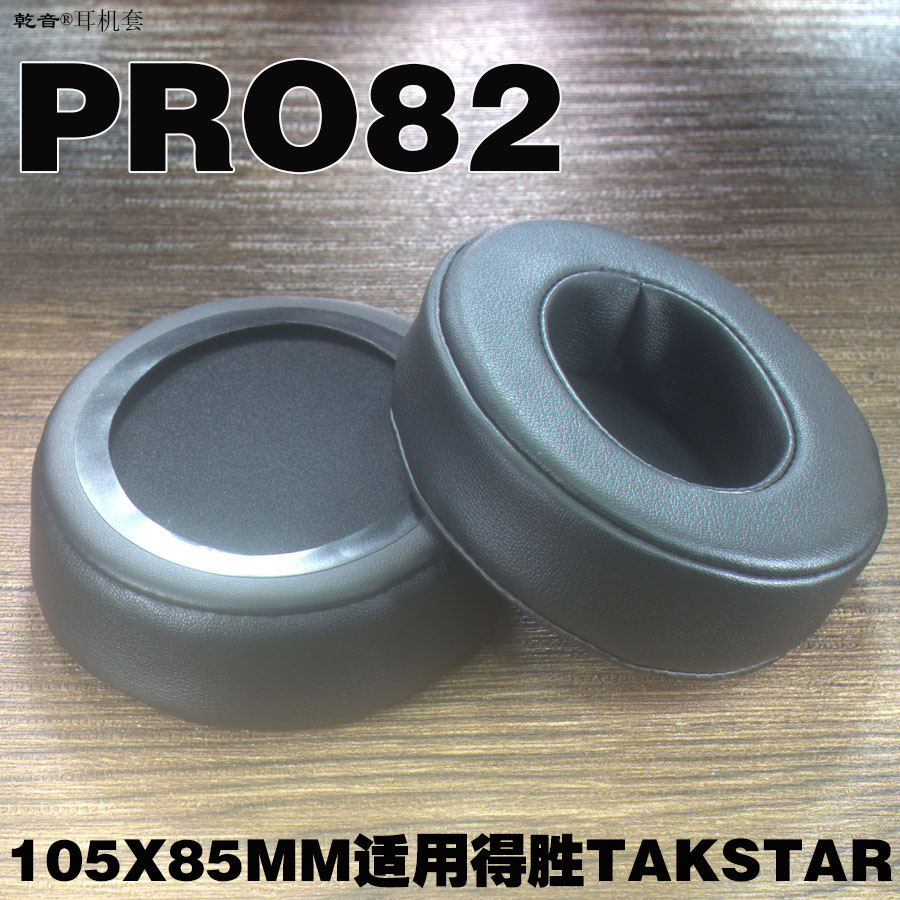 乾音耳机套天鹅绒蛋白皮慢回弹头戴式PRO82得胜TAKSTAR适用EARPAD-封面