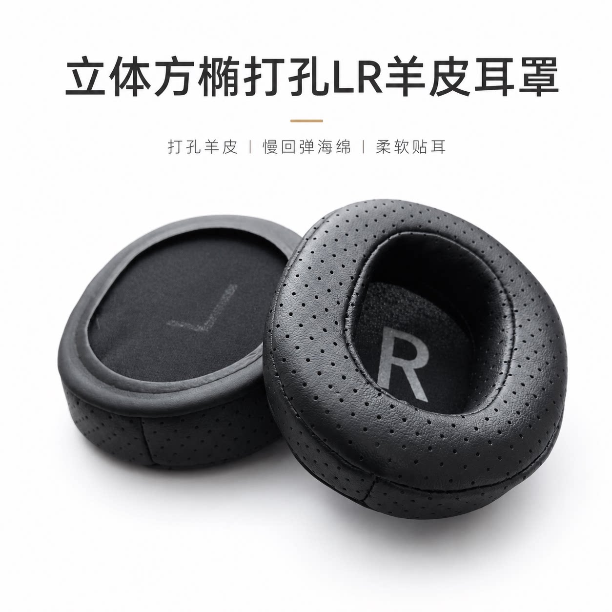 乾音适用方椭标椭椭圆真羊皮透气头戴耳机套耳罩垫海绵罩加厚软慢回弹记忆绵皮套