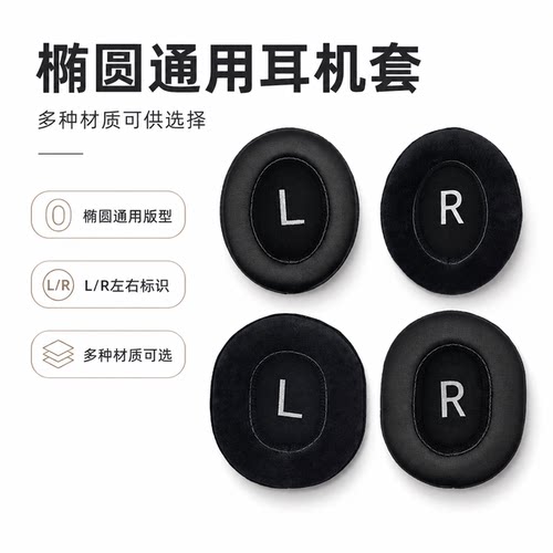 羊皮绒布慢回弹记忆绵耳机套罩垫