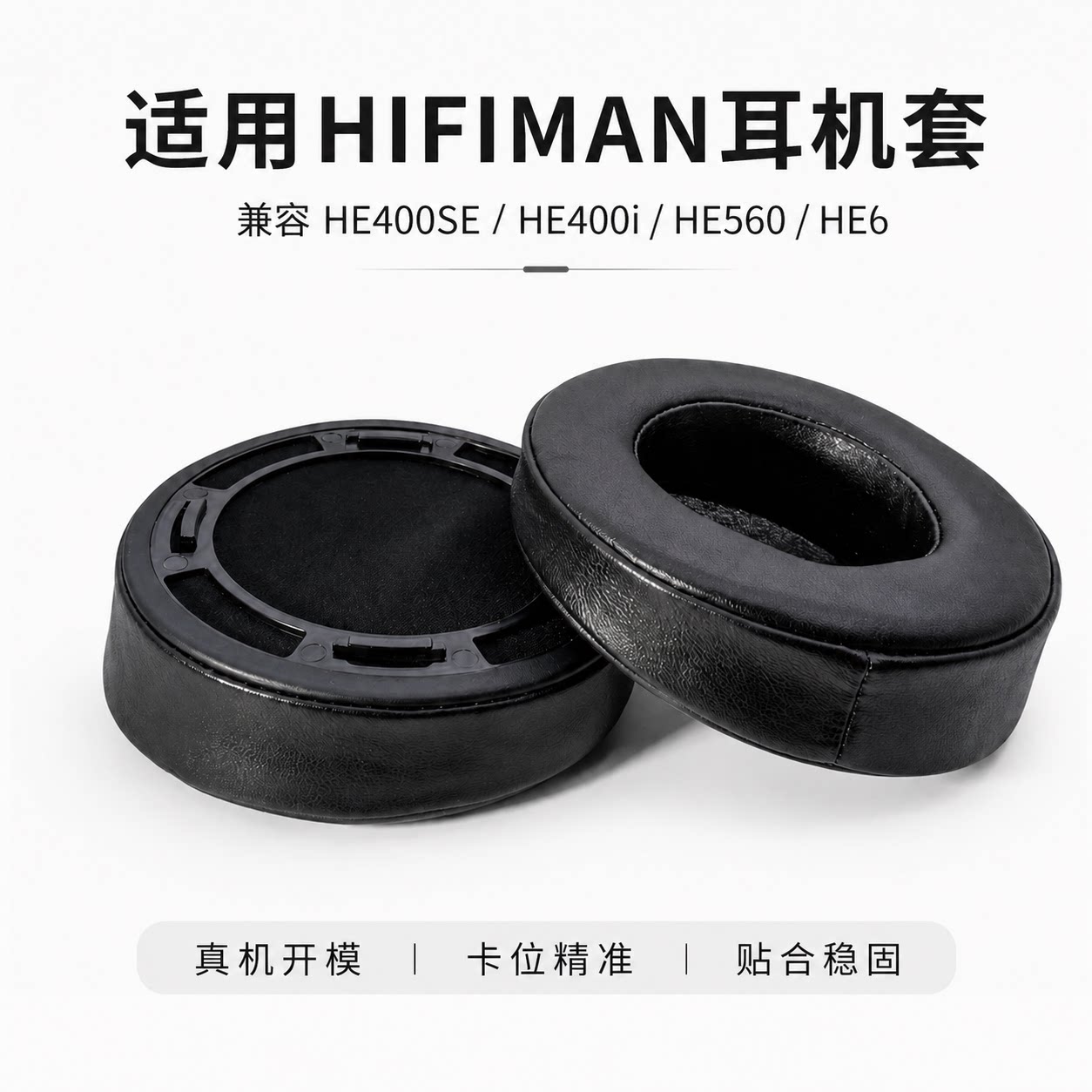 HE400SEHE6羊皮绒面耳机海绵套
