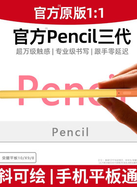适用荣耀平板10/9/V9手写笔MagicPad3电容笔触控X9通用平
