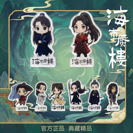 海楼海市蜃楼动漫周边 冰箱贴 官方正品
