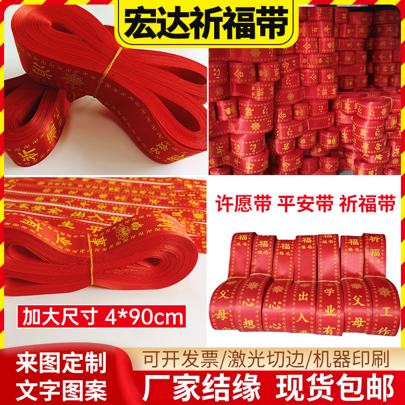 定制许愿带挂树飘带礼带平安带红色布条印字景区户外红丝带_虎窝淘