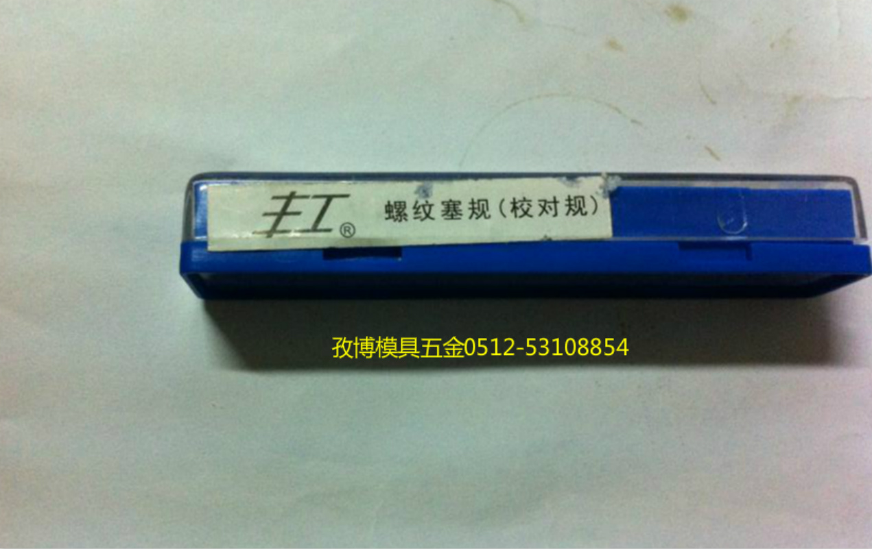 2-M626H */量螺纹塞规成 包装 基发泡沫 原图主图