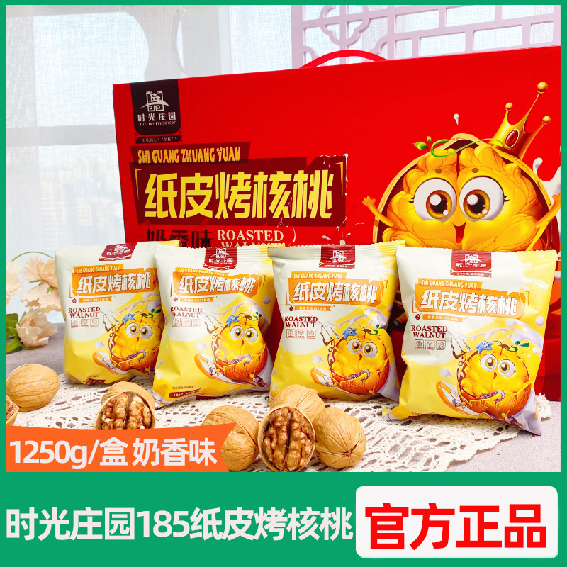 时光庄园纸皮烤核桃1250g新疆185薄皮手剥奶香熟核桃2025新货礼盒