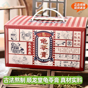 顺龙堂龟苓膏0糖0脂无添加150g*6瓶秋冬润燥古法臻龟熬制伦教龙田