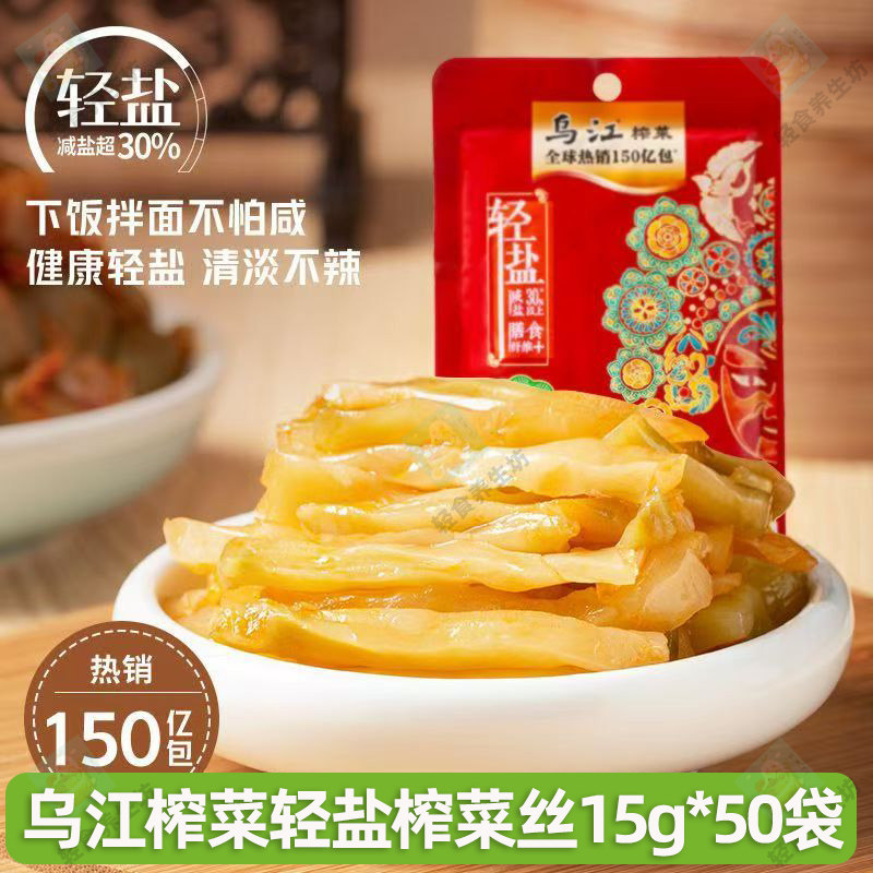 乌江榨菜轻盐鲜脆榨菜丝涪陵榨菜轻盐清爽榨菜下饭菜咸菜15g*50袋