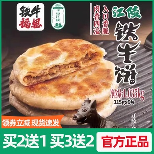 千里江陵铁牛肉饼外酥里嫩铁牛牛肉馅饼半成品买5袋送5袋湖北特产