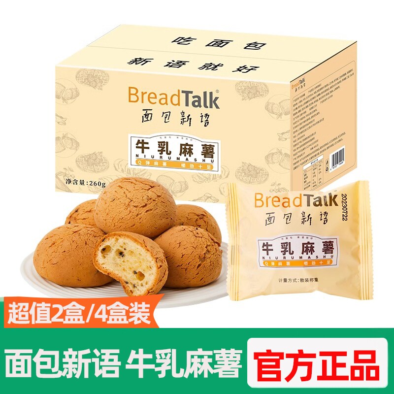 面包新语牛乳麻薯4箱 黑芝麻面包学生早餐独立包装短保