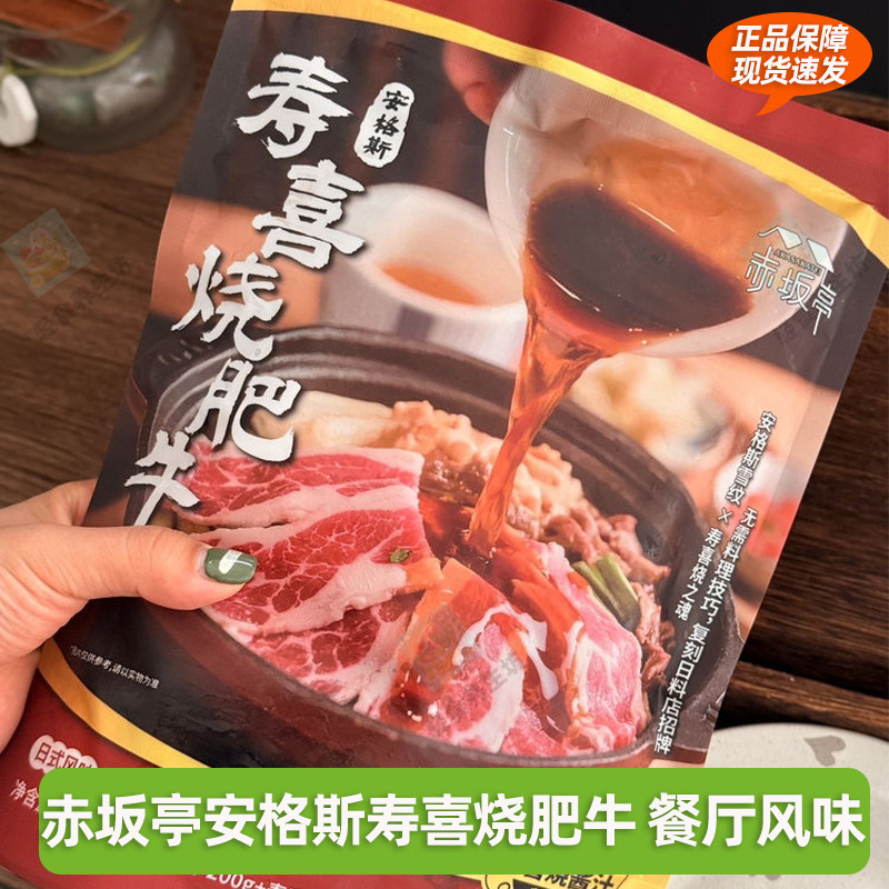 赤坂亭安格斯寿喜烧肥牛350g*3包照烧汁牛肉盖饭汁日式牛丼汁