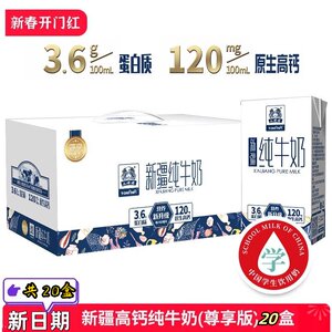 土姥姥新疆纯牛奶200ml*20盒尊享版 营养学生奶整箱3.6蛋白质