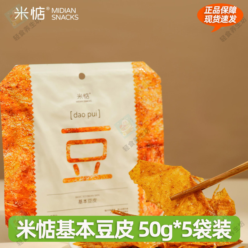 【超值5袋装】米惦基本豆皮50g手撕豆皮香辣片怀旧休闲零食解馋