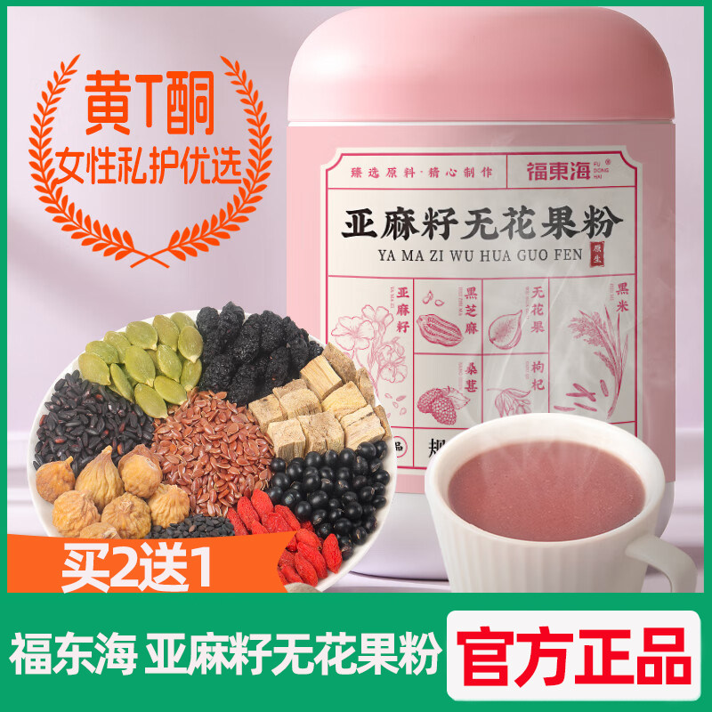福东海 亚麻籽无花果粉500g 天然黄T酮无糖女性养护餐种子循环,咖啡/麦片/冲饮,果蔬粉,淘宝优惠券,粉丝福利购,淘宝优惠卷