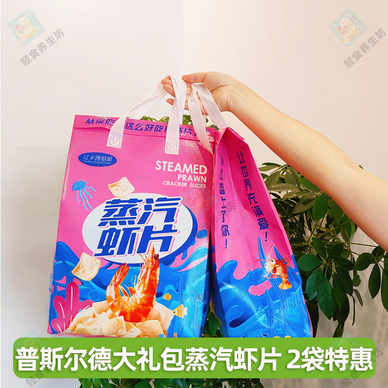 【10包*2袋】普斯尔德蒸汽虾片开袋即食原味香酥脆虾条休闲零食品
