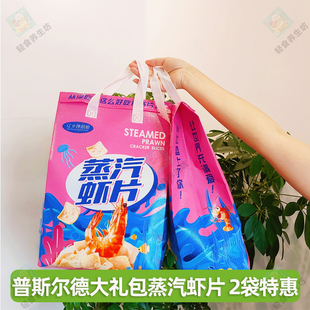 【10包*2袋】普斯尔德蒸汽虾片开袋即食原味香酥脆虾条休闲零食品