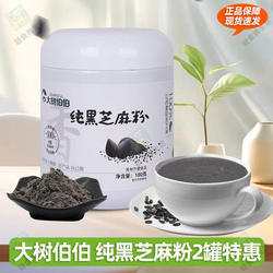 大树伯伯纯黑芝麻粉180克低温粉碎不脱油江西鄱阳黑芝麻糊早餐