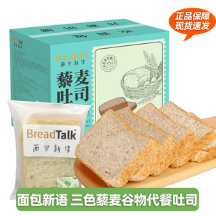 面包新语三色藜麦全麦吐司葱香肉脯面包整箱营养全麦面包2箱