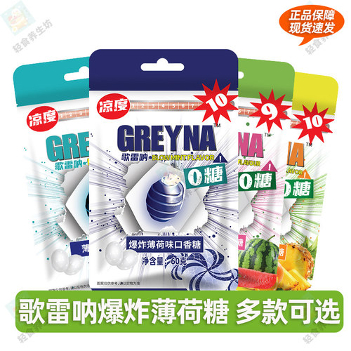Greyna歌雷呐爆炸十级薄荷口香糖开车犯困提醒神糖果爆凉强劲薄荷