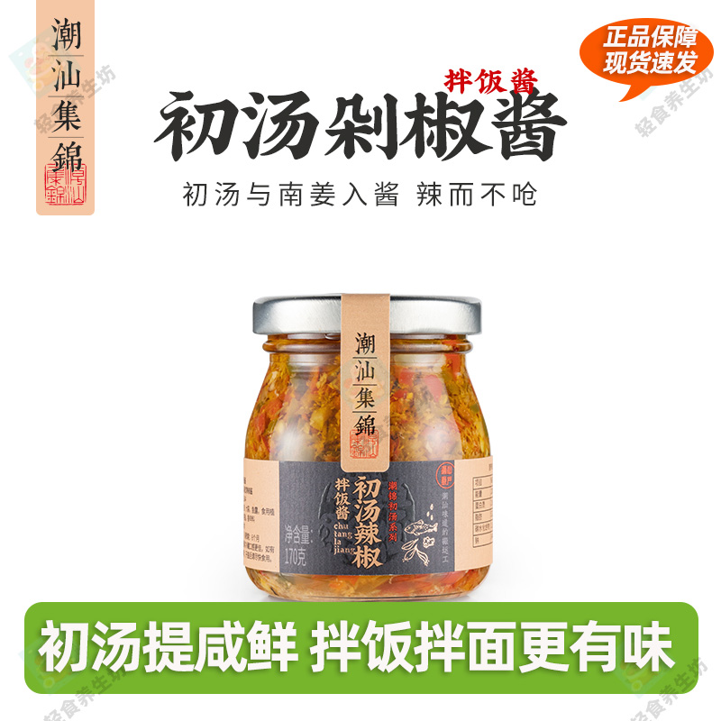 潮汕集锦辣椒酱无添加下饭菜鱼露剁椒蒜蓉辣椒酱鲜香辣拌面拌饭酱